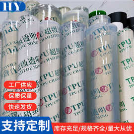 TPU透明薄膜 超级透明TPU膜环保卷材软膜 桌面箱包手机壳用品材料