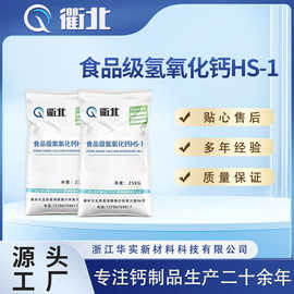 现货食品添加剂氢氧化钙 高纯熟石灰 防潮防霉石灰粉