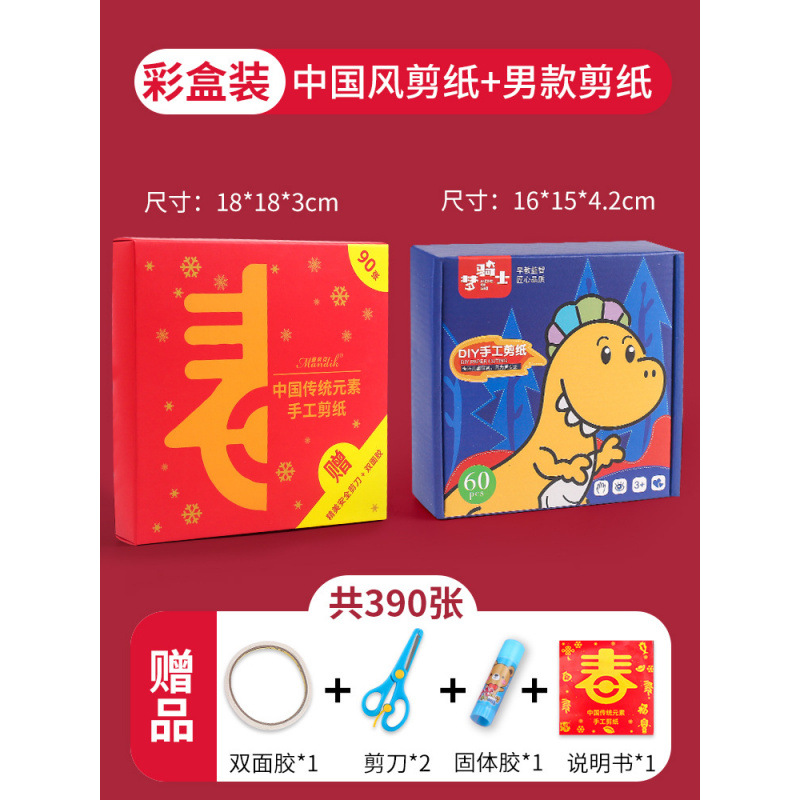 [Chinese style paper-cutting] 90 pieces in color box + [300 pieces for men] 120 …
