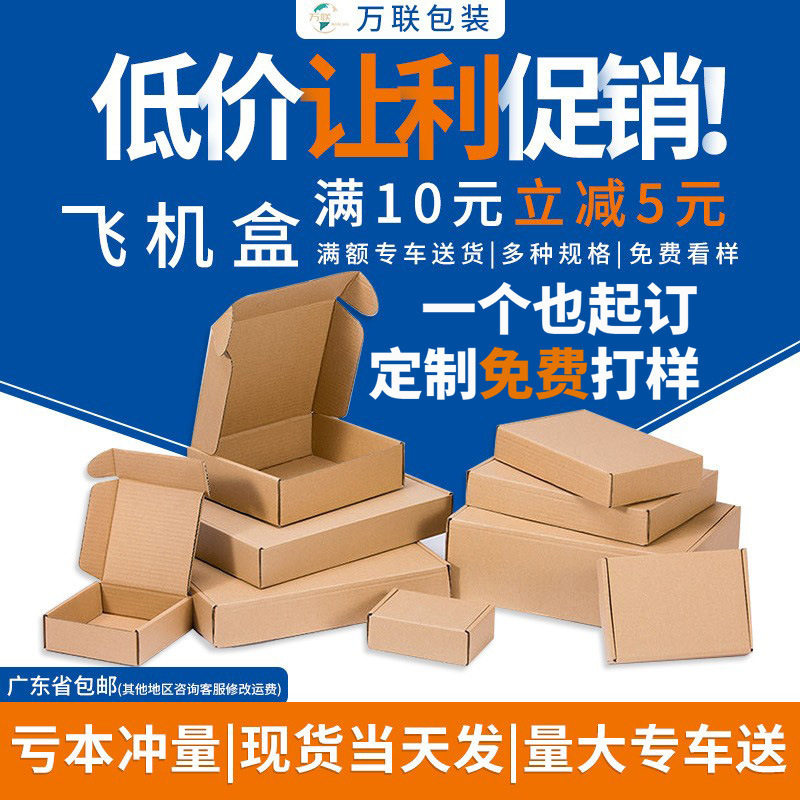 Ready Stock Airplane Box E-Commerce Clothing Items Foldableing Packaging Box Express Postal Packaging Extra Hard Corrugated Box Wholesale Ready Stock Airplane Box E-Commerce Clothing Items Foldableing Packaging Box Express Postal Packaging Extra Hard Corrugated Box Wholesale