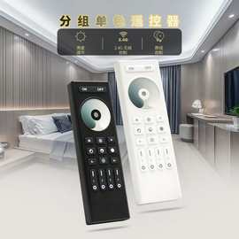 新款单色LED灯带控制器C01RF+2..4GHZ4组单色触摸遥控器套装5-24V