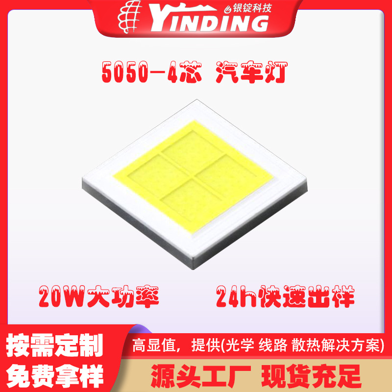 YINDING����5050-4о 20w����led���� �׹������� ��Ƭled����