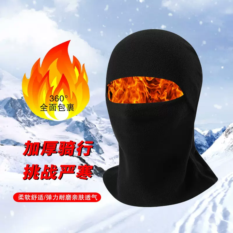 冬季保暖头套摇粒绒防寒防风面罩摩托车全脸一体头套户外骑行面罩