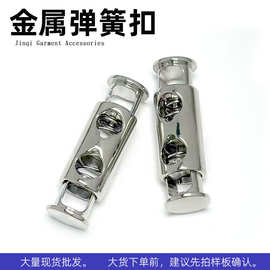 新款不生锈 电镀合金金属双孔弹簧扣 两头可按牛津绳 猪鼻锁止扣