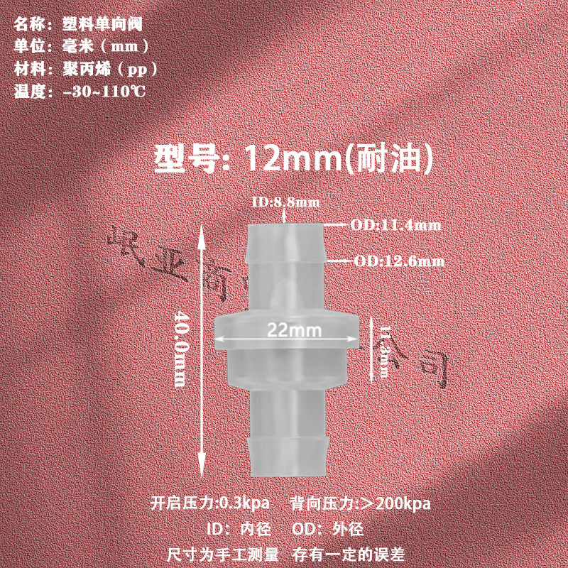 メーカーは特恵マイクロプラスチック単方向弁プラスチック止水弁逆止弁耐オゾン耐油止弁を提供している|undefined