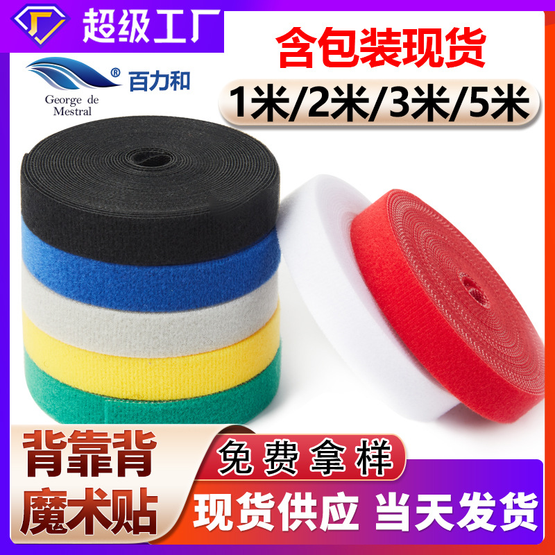 魔术贴扎带尼龙自粘钩毛同体数据线理线绑器背靠背魔术贴植