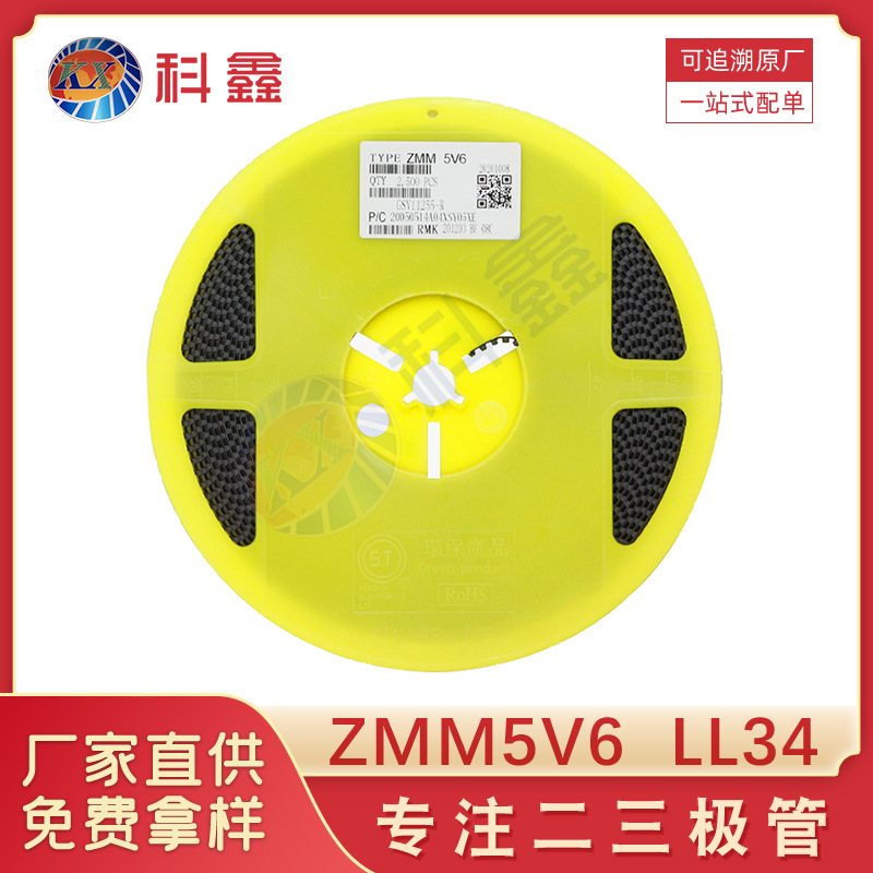 厂家直供 ZMM5V6 LL-34贴片稳压二极管 0.5W 5V6 1206圆柱玻璃封