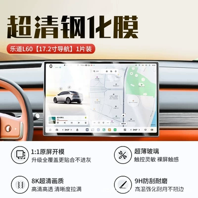 Car interior film display screen protector, and car - ledo-l60-navigation-new-6d-ultra-clear-anti-explosion-crystal-screen-protector