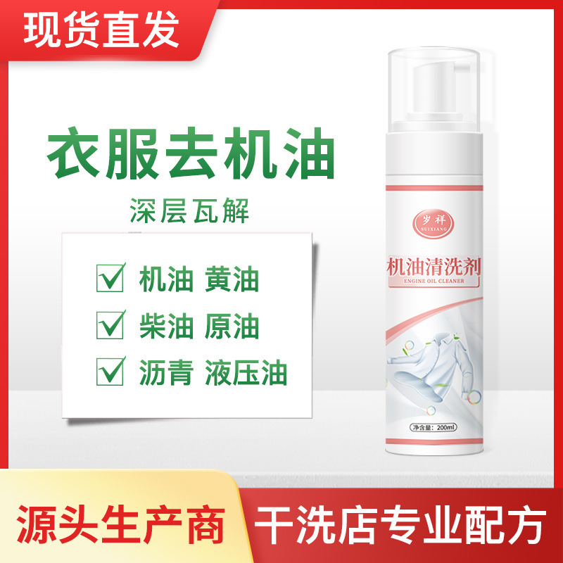 Oil removal artifact oil stain cleaning clothes cleaning agent oil removal laundry detergent for removing diesel stains on clothes Oil removal artifact oil stain cleaning clothes cleaning agent oil removal laundry detergent for removing diesel stains on clothes