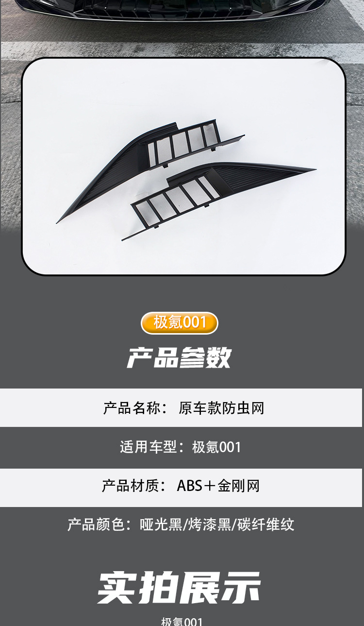 Suitable for 21-25 Zeekr 001, anti-insect net for air intake and water tank, anti-rat and dust protection net, exterior upgrade modification