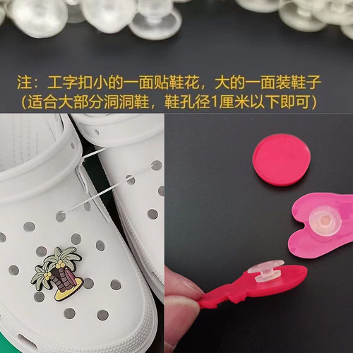 Croc shoes decorative connection buckle buckle shoe buckle shoe flower diy transparent black base I-shaped video cartoon accessories