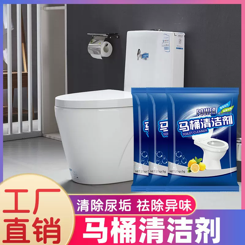 【马桶清洁剂袋装】 尿碱除异味尿垢除垢剂 去黄渍洗厕所灵溶解剂