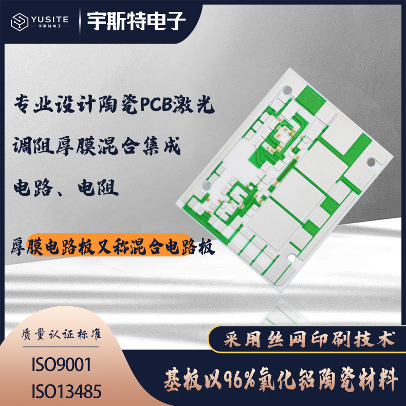 专业陶瓷PCB激光调阻混合集成电路板厚膜陶瓷线路板电阻代加工