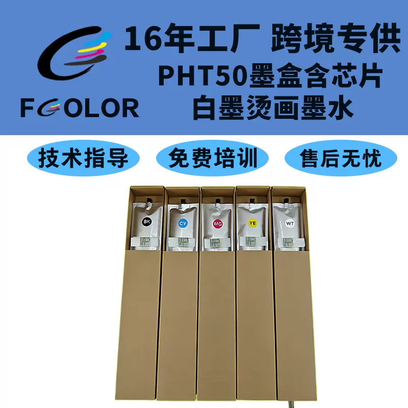 适用Mimaki PHT50 DTF烫画墨水TxF150-75TxF300-75TxF300-1600