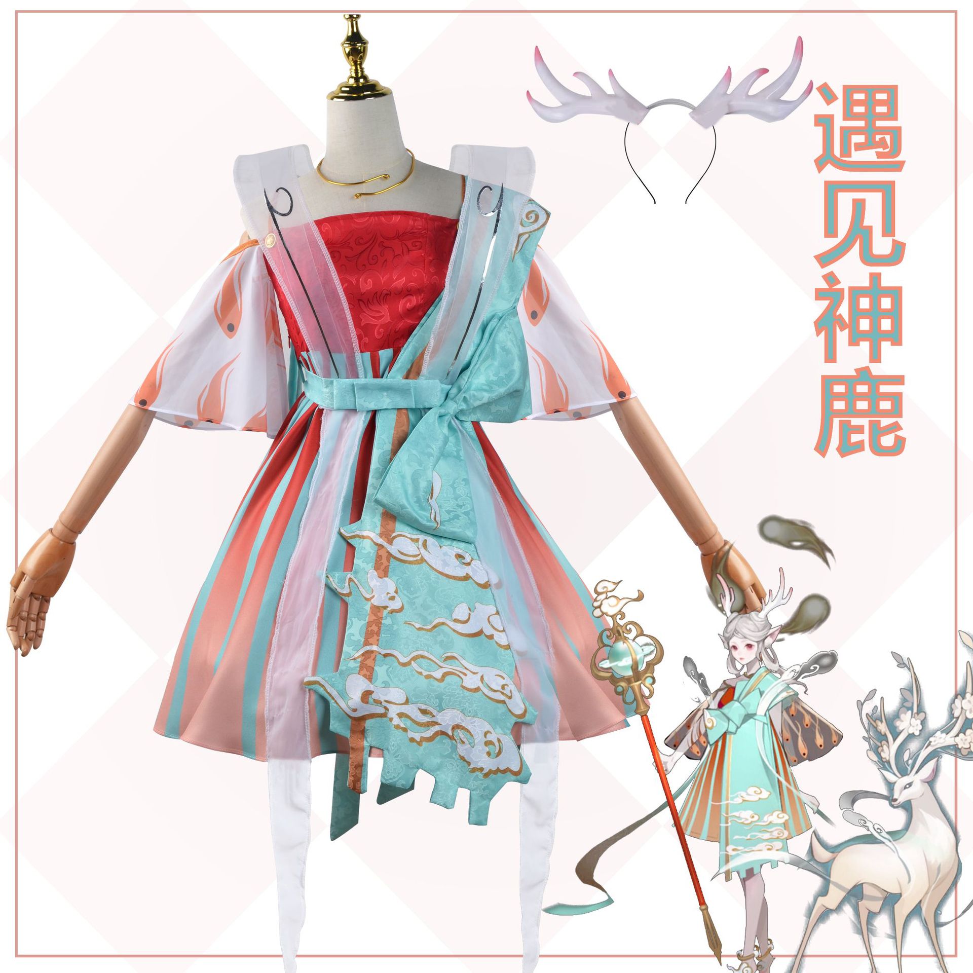 【现货】COS服瑶遇见神鹿瑶妹敦煌小鹿女游戏cosplay服装泡泡袖-阿里巴巴