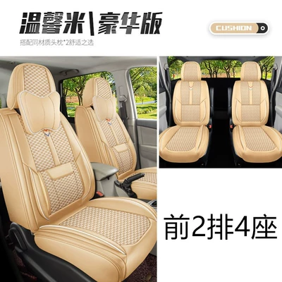 Summer All-Inclusive Seven-Seater Universal Seat – Seat cushion, seat cover - warm-rice-deluxe-version-with-4-seats-in-the-first-two-rows
