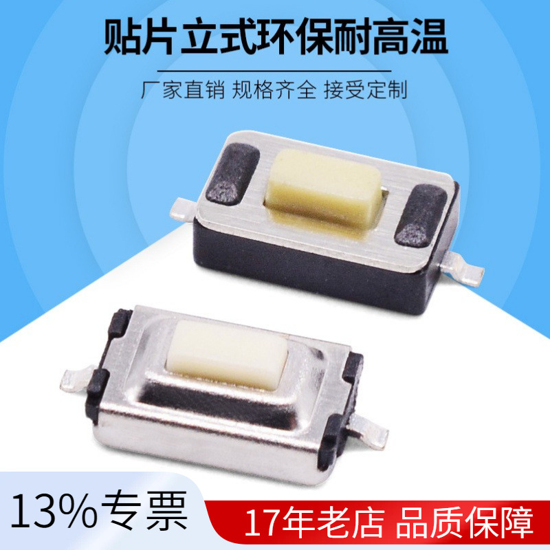 厂家直销3*6*2.5拉芯贴片按键开关平盖立式按钮耐高温轻触