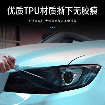 Light Film Blackening Car headlight protective film