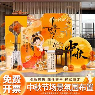 中秋节氛围布置装饰场景商场美陈活动高级感摆件氛围场景kt背景板-阿里巴巴