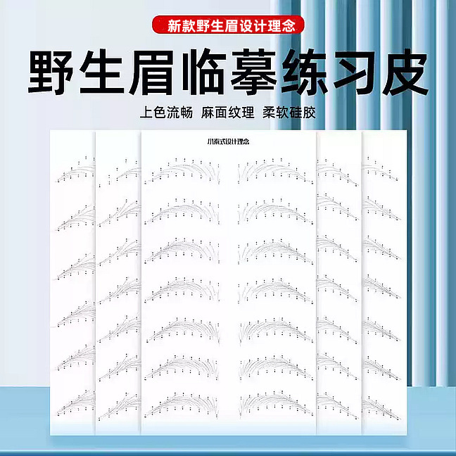 Embroidery Practice Leather Wild Eyebrow Copy Line Eyebrow Leather Beginners Eyebrow Imitation Leather Fake Leather Training Silicone Soft