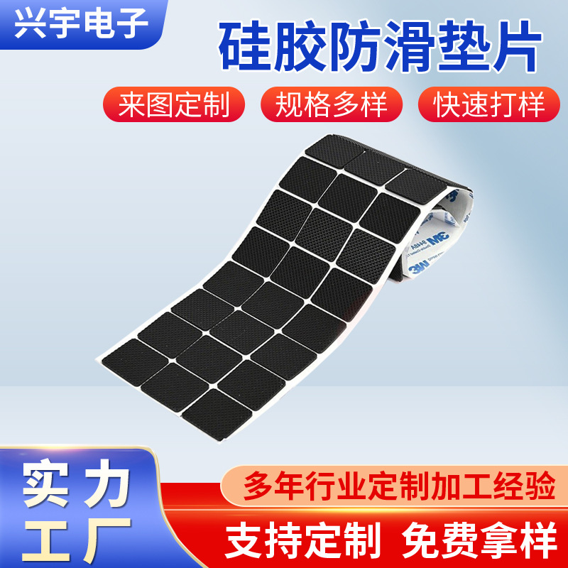 硅胶垫片黑色背胶胶垫定 制不规则自粘家具橡胶脚垫 厂家批发包装实拍产品高清图