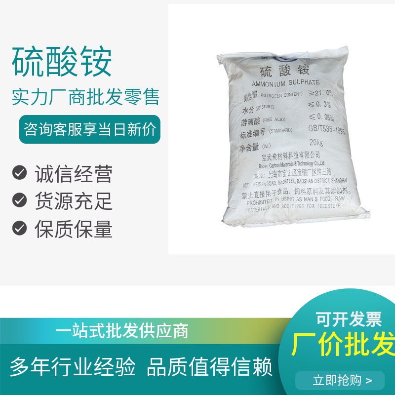 硫酸铵 厂家供应现货硫酸铵20kg/袋工业级氮21%含量颗粒硫酸铵