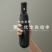 自动雨伞UV加厚黑胶防晒防紫外线太阳伞男女晴雨两用自动伞批发