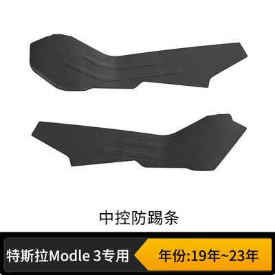 Universal Foot Pad, Mats, Waterproof, Anti-Fouling, Easy to - new-model-y-anti-kick-pads-on-both-sides-of-the-center-console