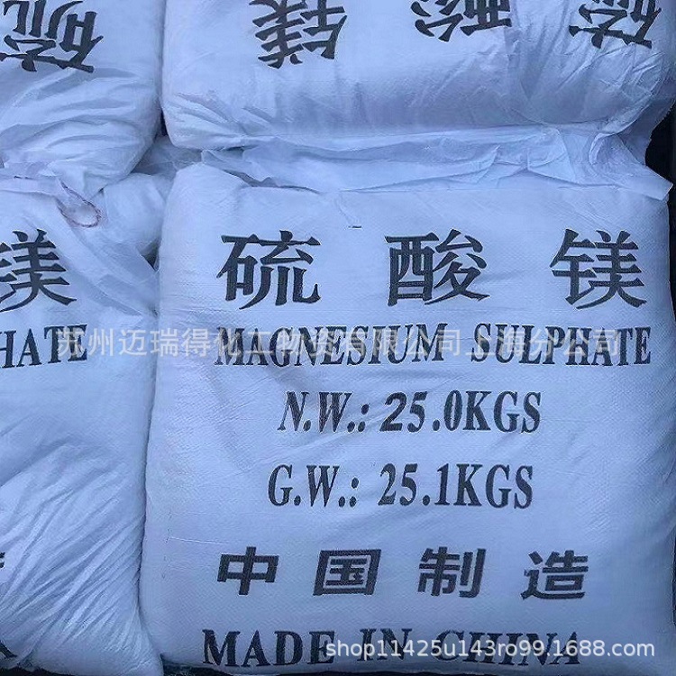 硫酸镁七水/无水硫酸镁晶体粉末现货供应优级品国标