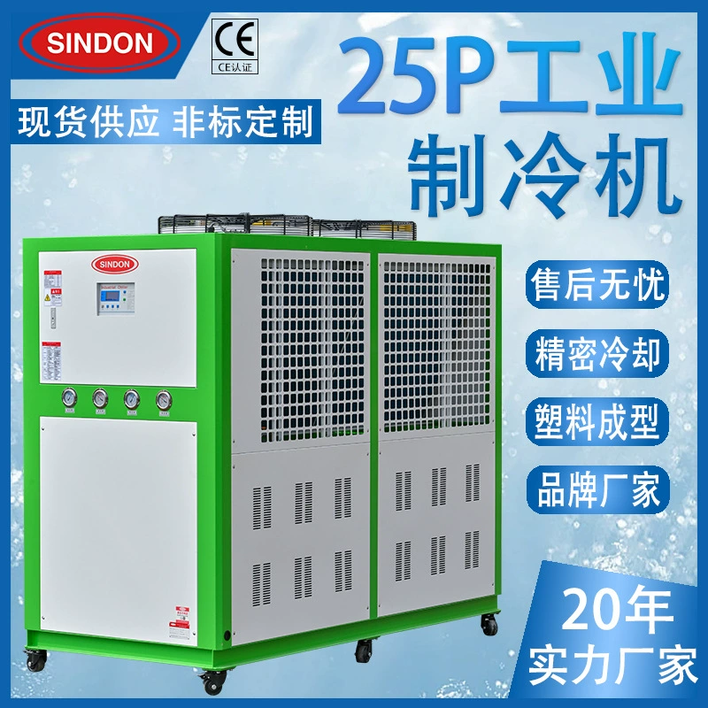 Новый чиллер с воздушным охлаждением 25 л.с., промышленный чиллер с воздушным охлаждением 5-50 л.с.