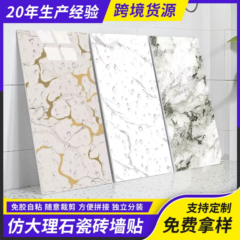 跨境仿大理石瓷砖墙贴3d墙面翻新装饰贴纸防水防油墙纸自粘瓷砖贴