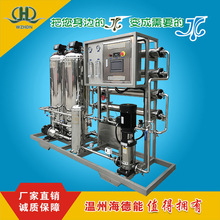 海德能厂家直销1吨RO纯水机净水器净化水设备去离子水机设备系统