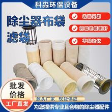 现货高温氟美斯除尘布袋常温工业防尘滤袋木工收尘三防除尘器布袋