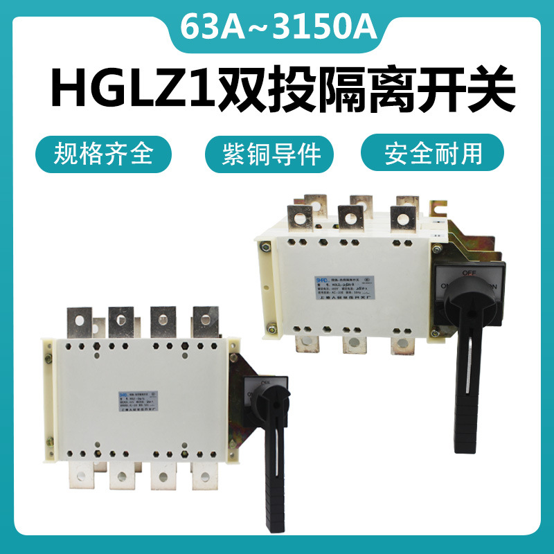 HGLZ1 Load quarantine switch HGLZ1-100/4 160/4 250A400A630A1000A3P