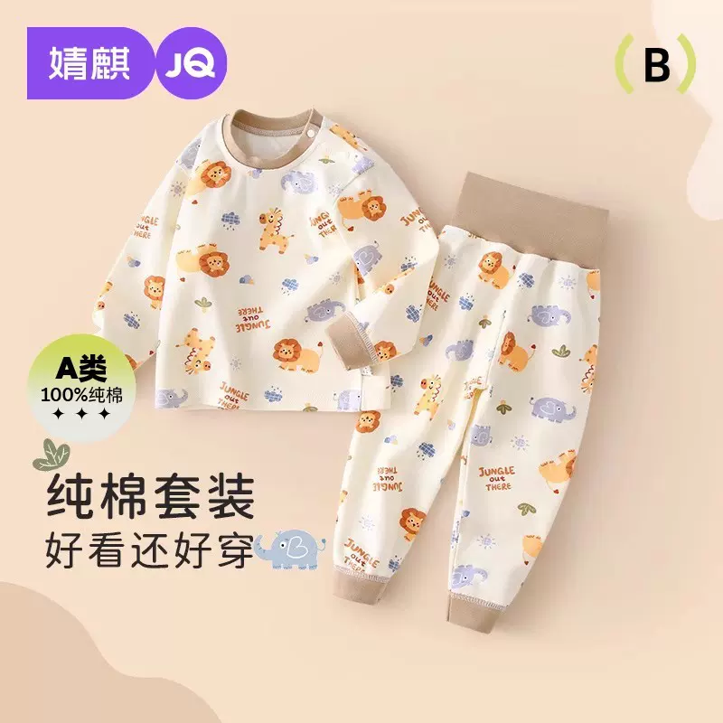 婧麒宝宝秋衣秋裤套装A类幼童100%纯棉儿童保暖内衣女童分体睡衣