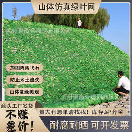 山体绿化网绿叶网矿山复绿网护坡铁丝网防航拍遮阳边坡栅栏围挡网