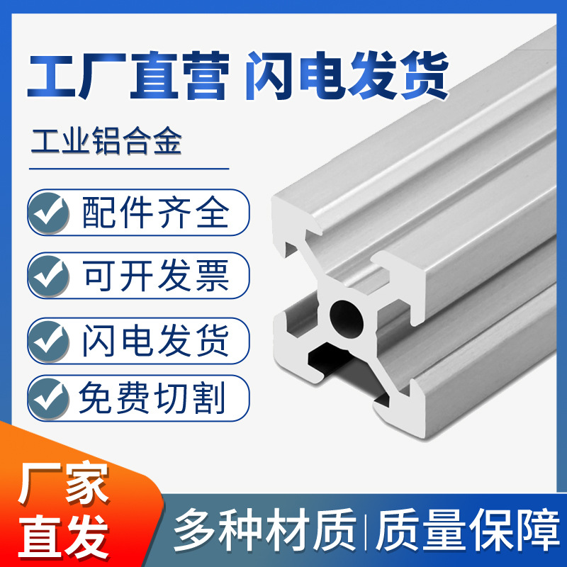 欧标流水线30*30工作台工业铝型材铝合金加工4040框架挤压cnc加工