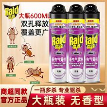 雷达杀虫气雾剂驱蚊虫蟑螂白蚁600ml大瓶装无香型不刺激多场景用