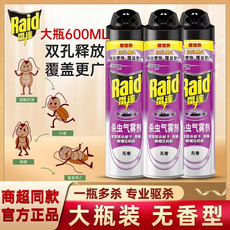 雷达杀虫气雾剂驱蚊虫蟑螂白蚁600ml大瓶装无香型不刺激多场景用