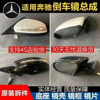 I5O Mercedes-Benz C200L c260 GLC260 зеркало заднего вида, основание зеркала заднего вида, отражатель, складная основа, оригинальная заводская разборка