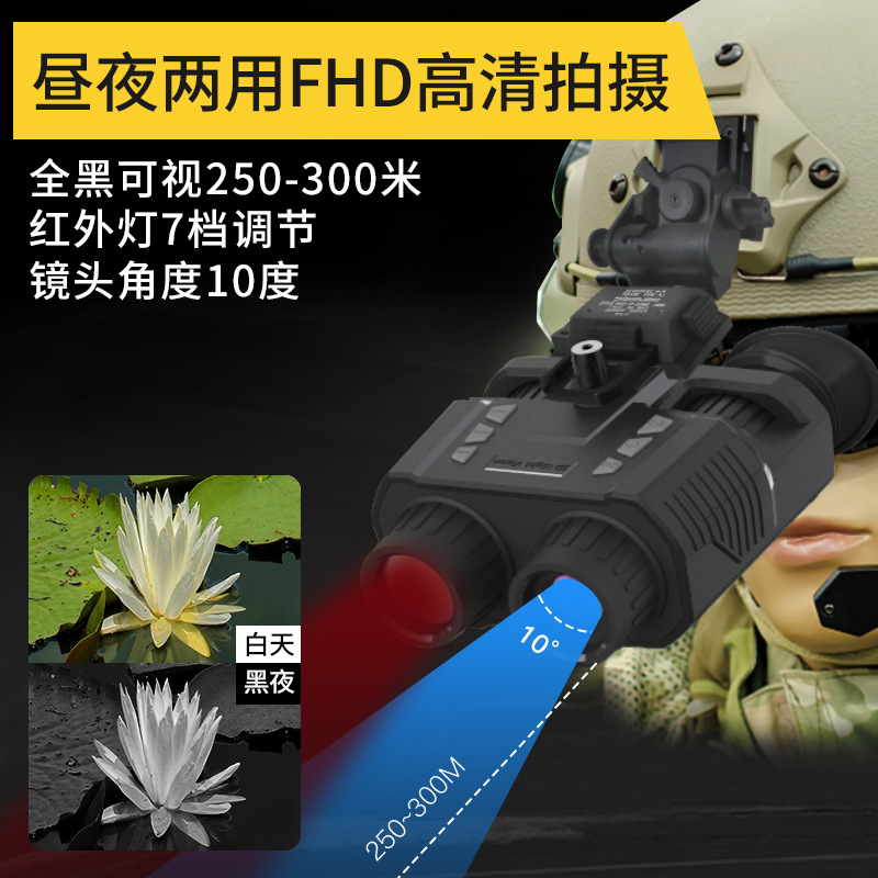 跨境头戴式双筒夜视仪户外高清红外数码夜双目黑白夜视望远镜厂家