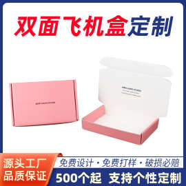 飞机盒ins风高颜值物流快递服装纸盒定做内衣文胸包装彩盒子定制