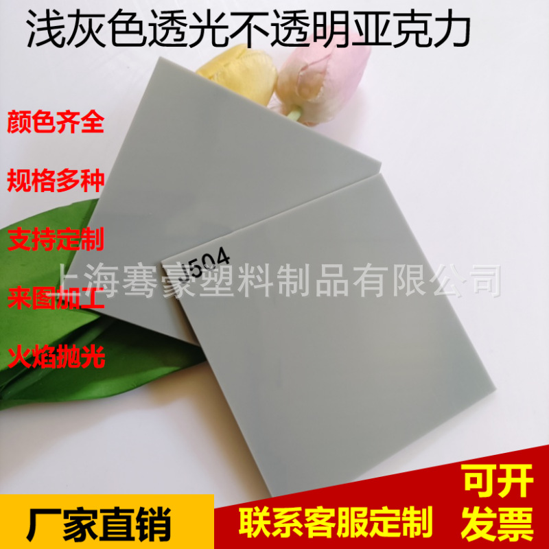 5mm灰色不透明亚克力板CNC各种尺寸雕刻透光灯箱板来图打孔UV印刷