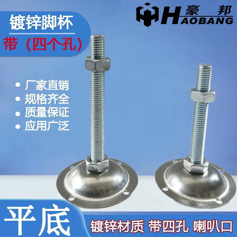 镀锌带孔脚杯D80D100支撑脚M8M10M12喇叭口固定碳钢地脚螺丝脚轮