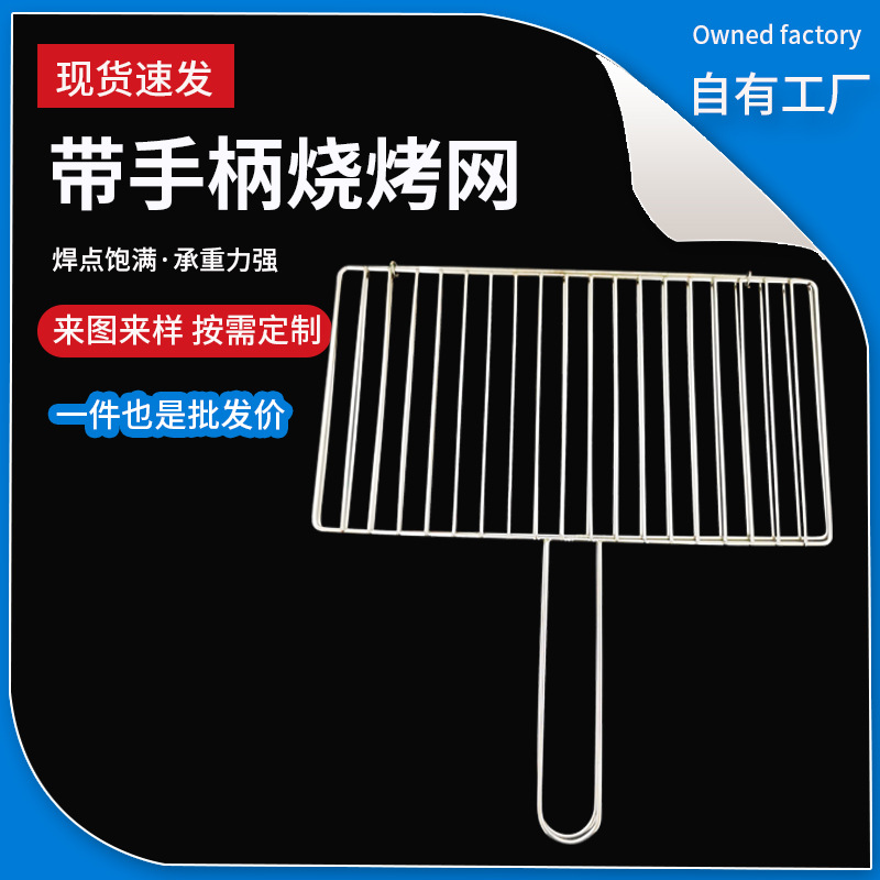 acero inoxidable rectangular parrilla con mango grueso parrilla parrilla al aire libre con mango parrilla red