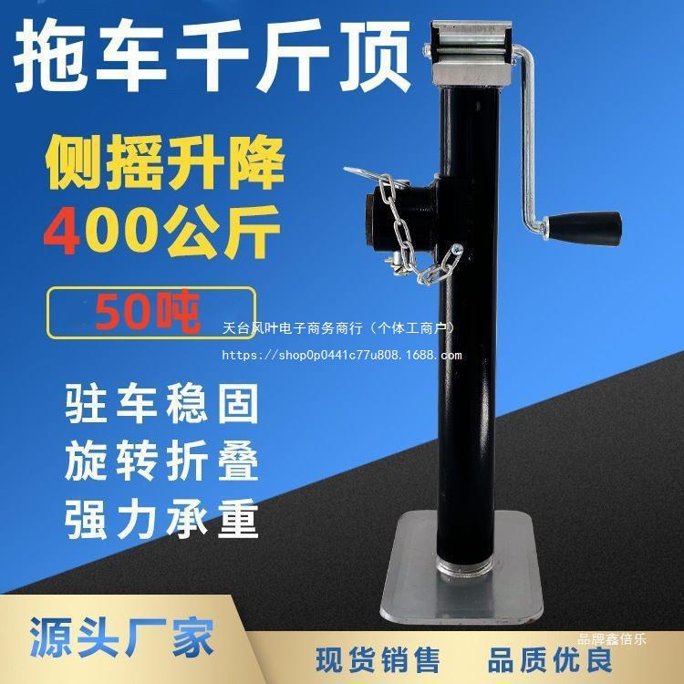 手摇推车千斤顶 手摇指向轮升降手摇支架 房车配件农机具支撑架
