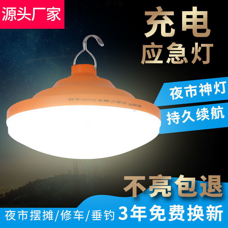 슈퍼 밝은 LED UFO 충전 라이트 나이트 마켓 스톨 라이트 홈 정전 비상 야외 캠핑 무선 조명
