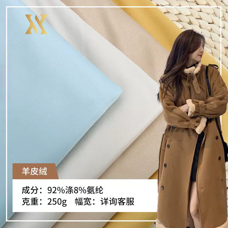 双面高弹麂皮绒 230g羊皮绒仿皮绒布 秋冬外套棉服大衣服装面料