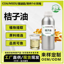 桔子精油植物大漆洗涤剂用香料橘子精油天然香料100植物提取