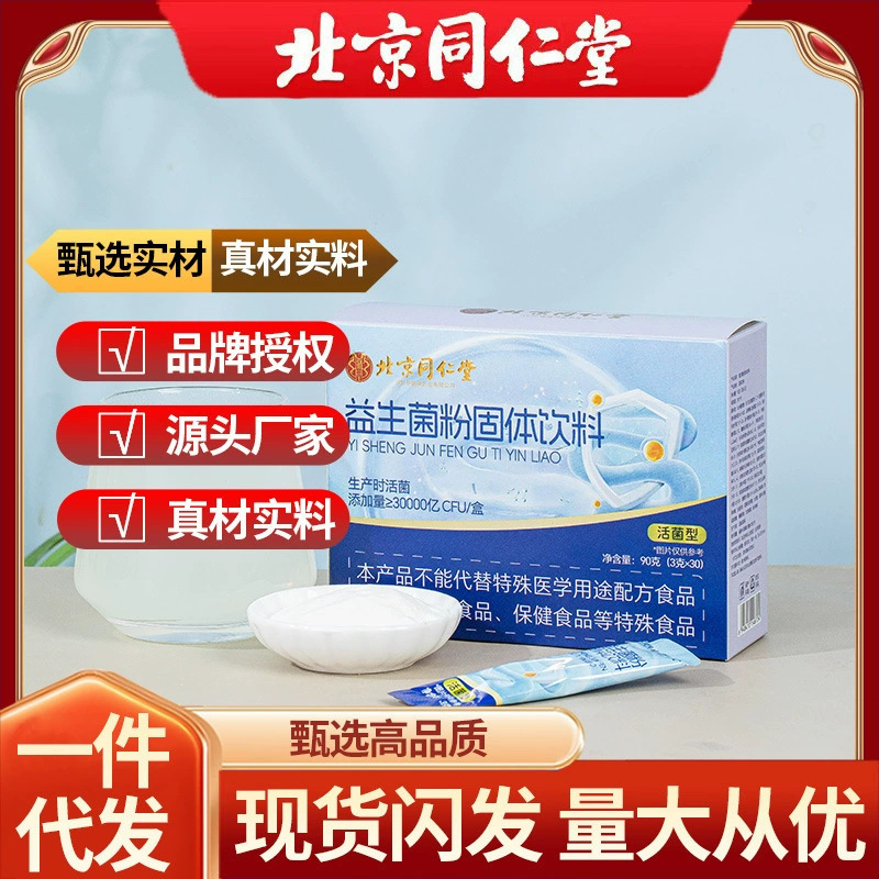 聯皇の規格品のカルシウム鉄亜鉛の益生菌の冷凍乾燥の粉の新型の活性の益生菌は腸内菌群の現物の代行を調整します。|undefined
